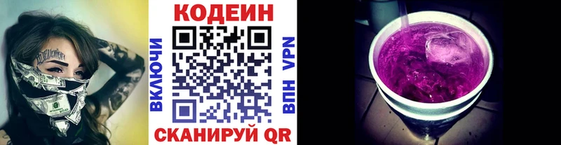 Купить  Весьегонск  Кодеиновый сироп Lean напиток Lean (лин) 